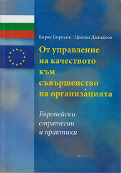 Управление на качеството